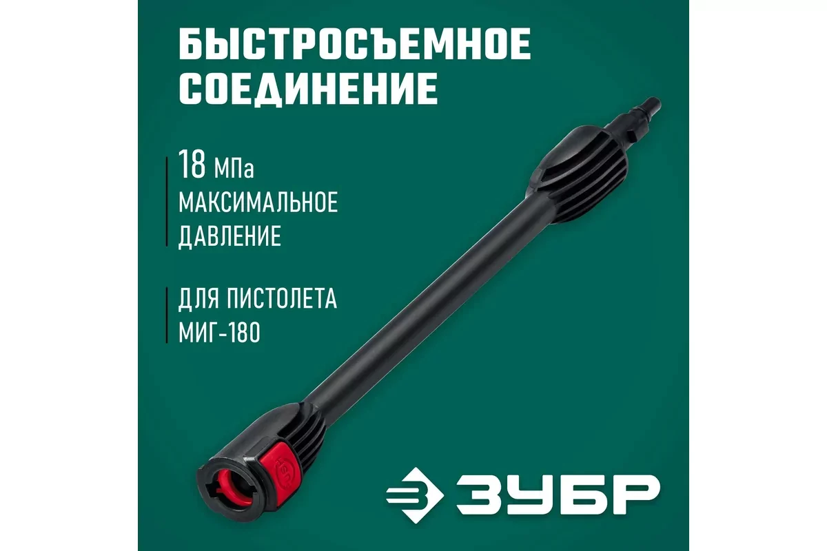 Струйная трубка для ЗУБР 70406-180 для пистолета МИГ-180