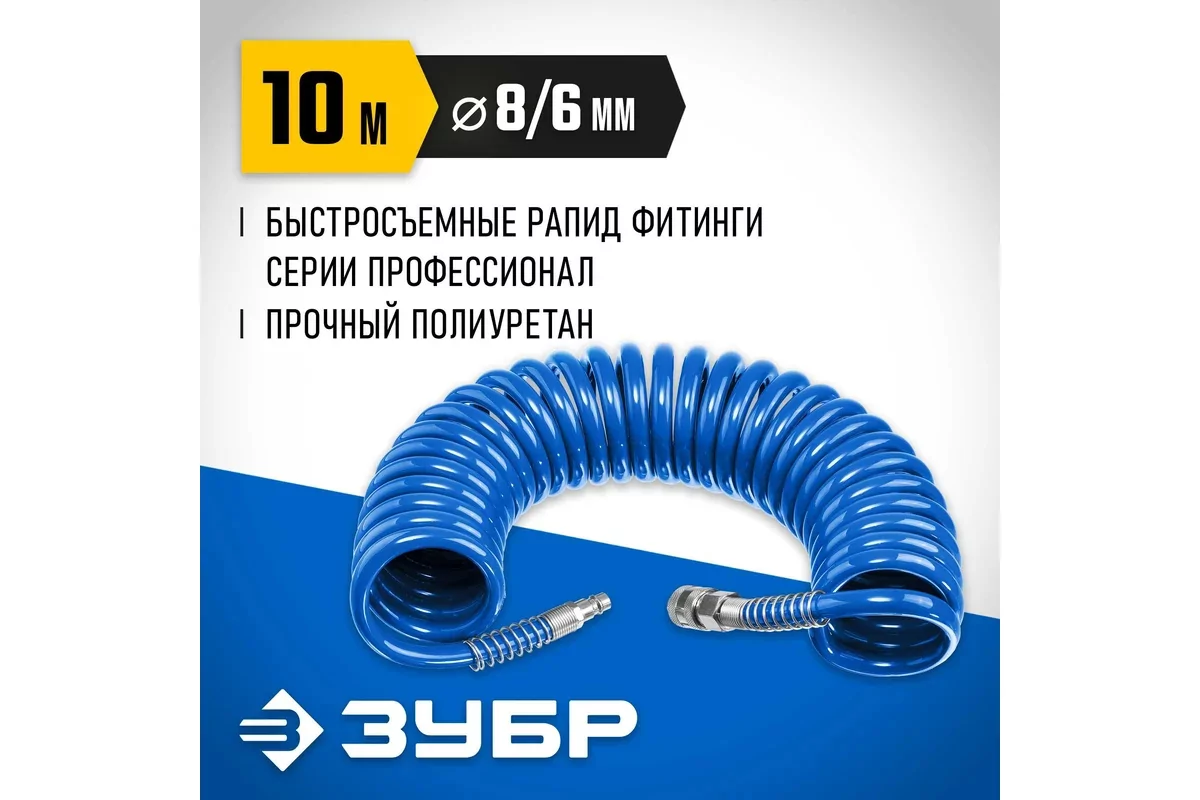 Шланг ЗУБР 10 м, 6 х 8 мм, 15 бар 6473-10