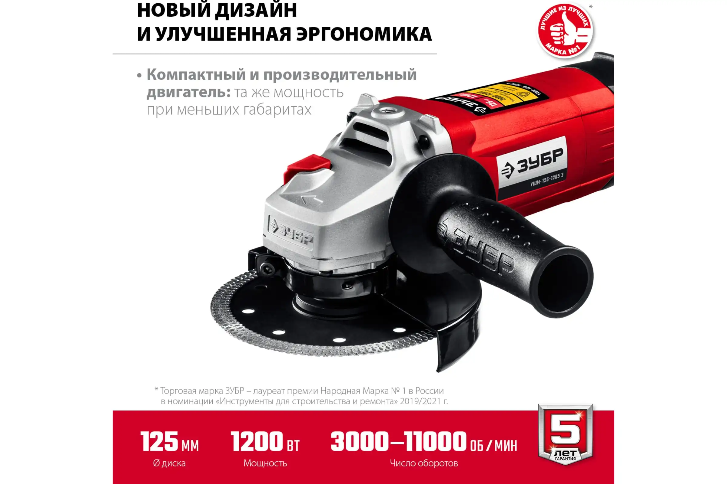 Угловая шлифмашина ЗУБР УШМ-125-1205 Э