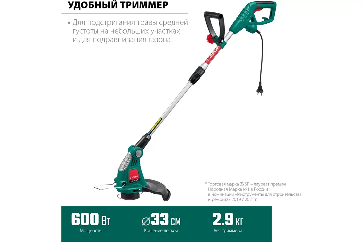 Триммер электрический ЗУБР ТСН-33-600