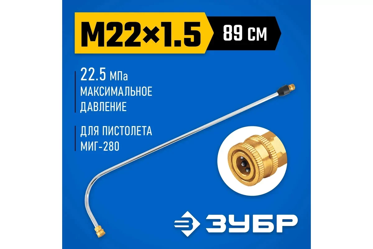 Насадка на пистолет ЗУБР для пистолета МИГ-280 70408-280