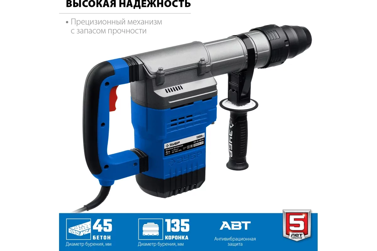 Перфоратор ЗУБР ЗПМ-45-1350 ЭВ
