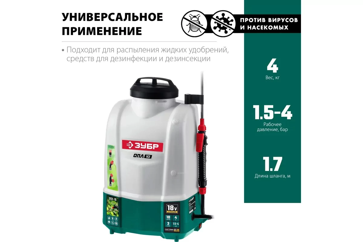 Аккумуляторный опрыскиватель ЗУБР ОПЛ-10
