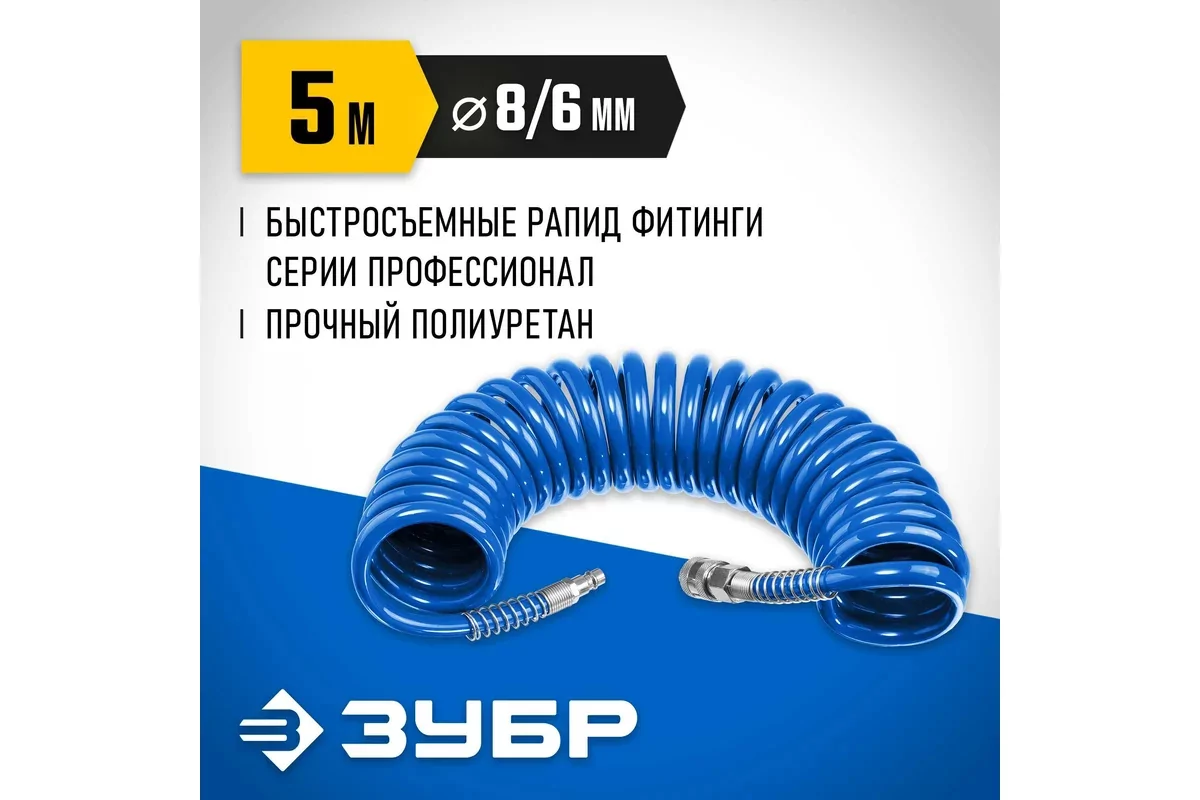 Шланг ЗУБР 5 м, 6 х 8 мм, 15 бар 6473-05