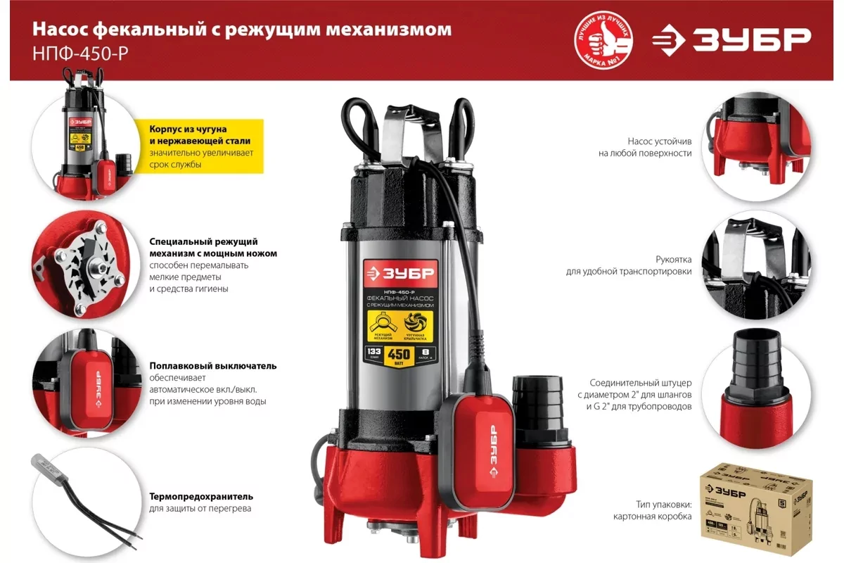 Фекальный насос ЗУБР НПФ-450-Р