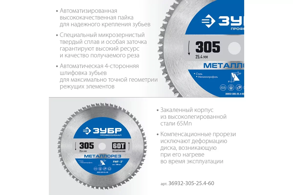 Диск пильный ЗУБР 305 х 25.4 мм, 60Т 36932-305-25.4-60