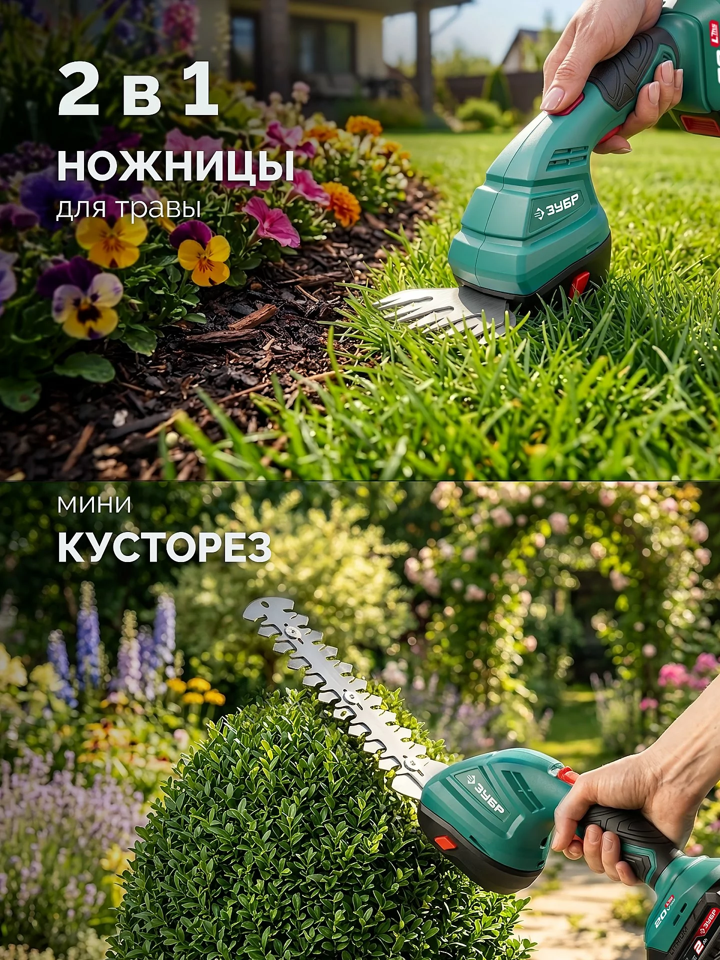Ножницы-кусторез аккумуляторные ЗУБР НКА-2020 20 В, без АКБ (LMS)