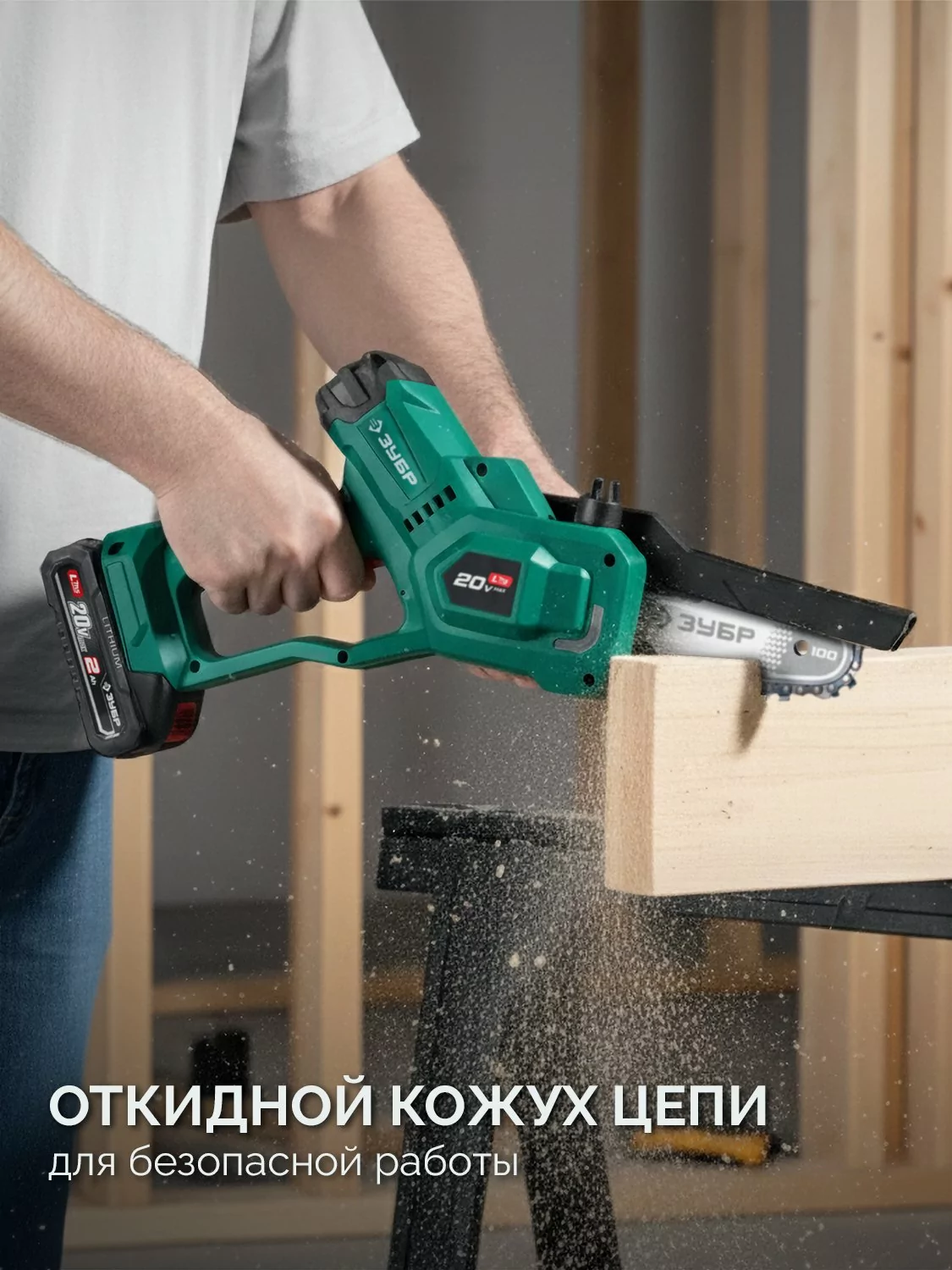 Мини-пила цепная аккумуляторная ЗУБР ПЦА-2010-21 20 В, 1 АКБ LMS (2 Ач)