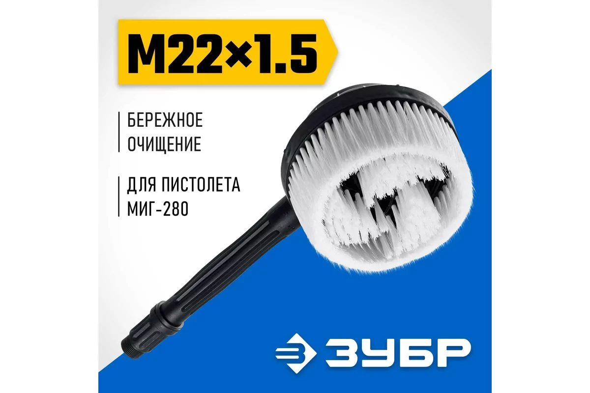 Насадка на пистолет ЗУБР для пистолета МИГ-280 70403-280-2