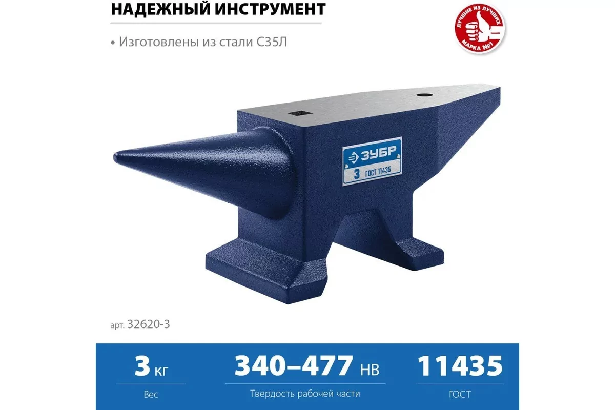 Наковальня ЗУБР 3 кг 32620-3