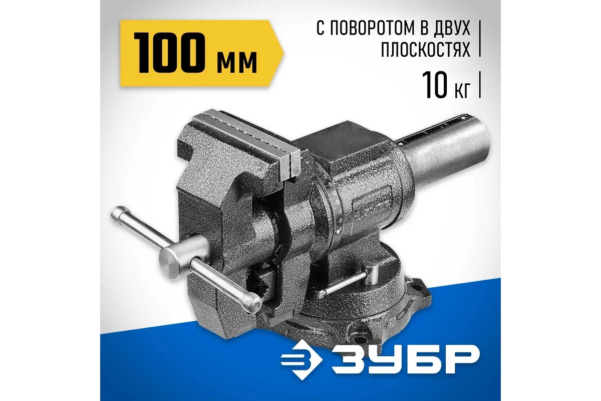 Тиски слесарные ЗУБР ЭКСПЕРТ-3D, 100 мм