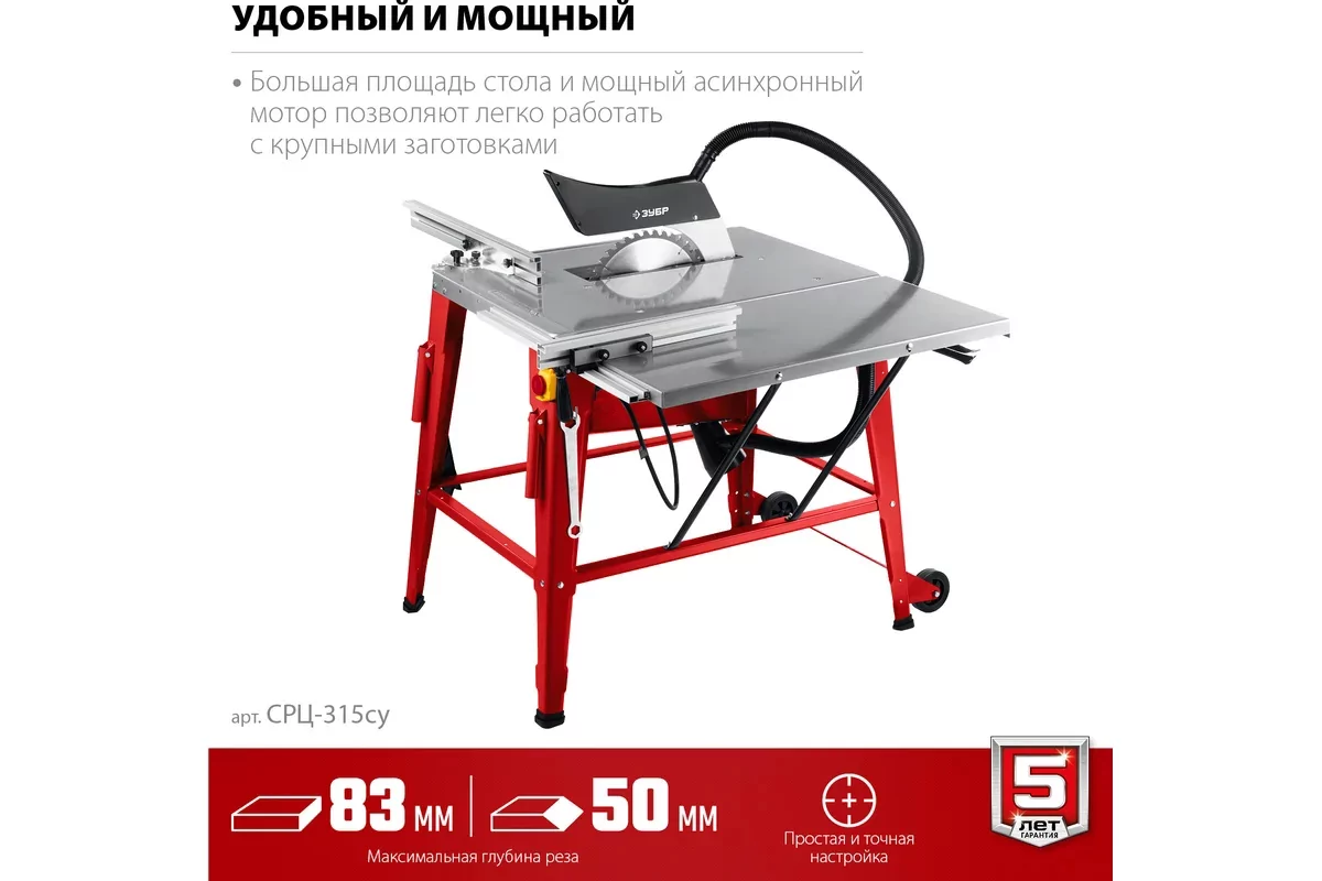 Распиловочный станок ЗУБР СРЦ-315су