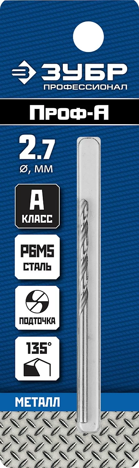 Сверло ЗУБР ПРОФ-А, 2.7 х 61 мм 29625-2.7