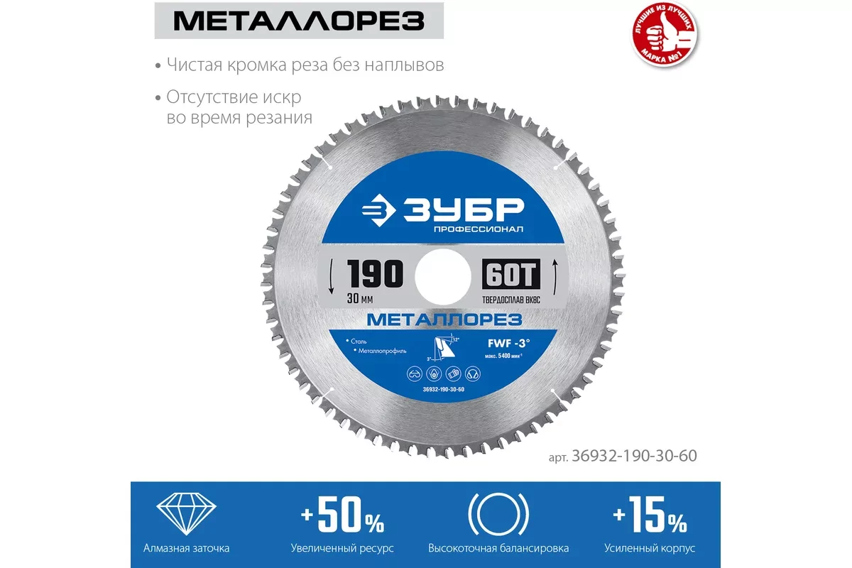 Диск пильный ЗУБР 190 х 30 мм, 60Т 36932-190-30-60