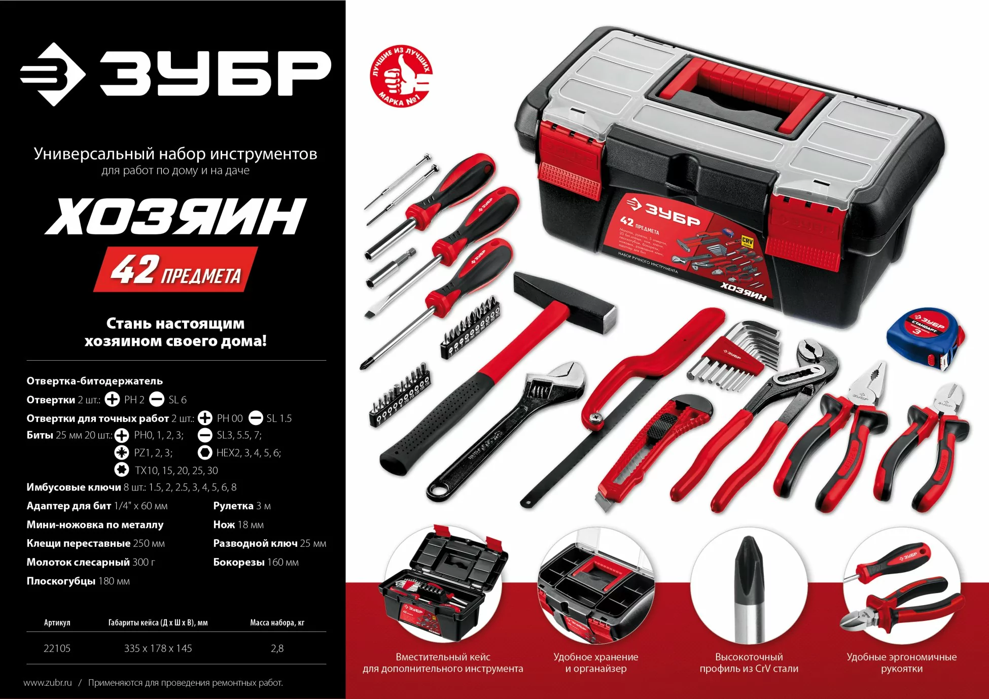 Набор инструментов ЗУБР Хозяин-42