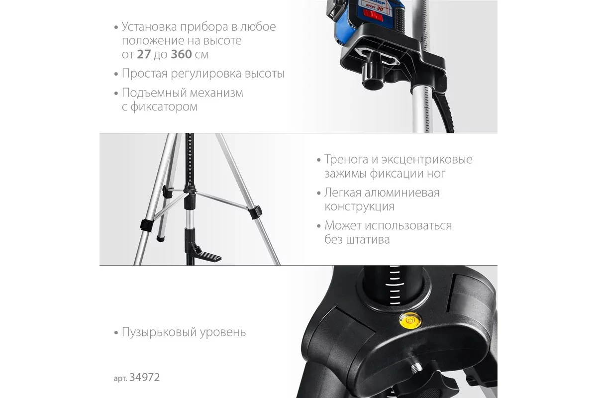 Штатив ЗУБР ШШ-4