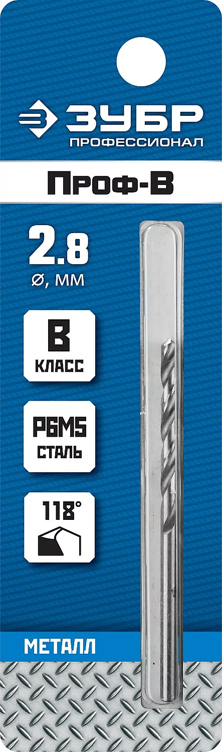 Сверло ЗУБР ПРОФ-В, 2.8 х 61 мм 29621-2.8