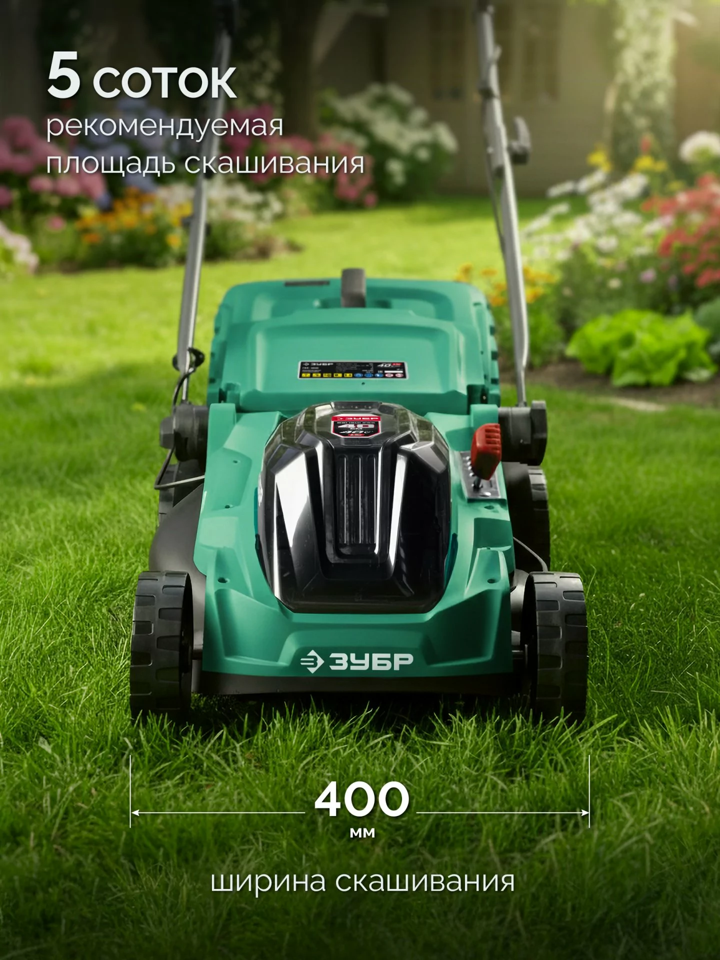Газонокосилка аккумуляторная бесщеточная ЗУБР ГКЛ-4040-42 40 В (2x20В), 2 АКБ LMS (4 Ач)