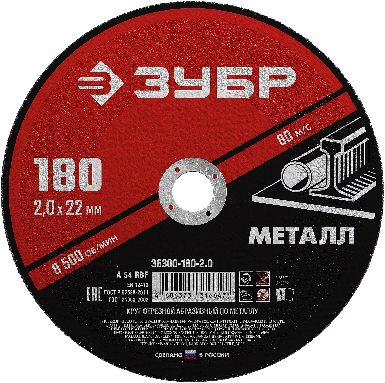 Диск абразивный ЗУБР 180 x 2.0 х 22.2 мм 36300-180-2.0