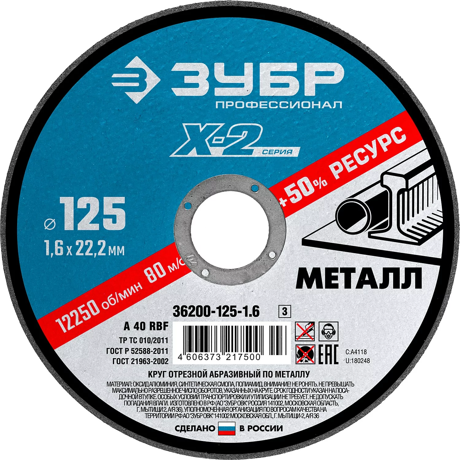 Диск абразивный ЗУБР 125 x 1.6 x 22.2 мм 36200-125-1.6_z03