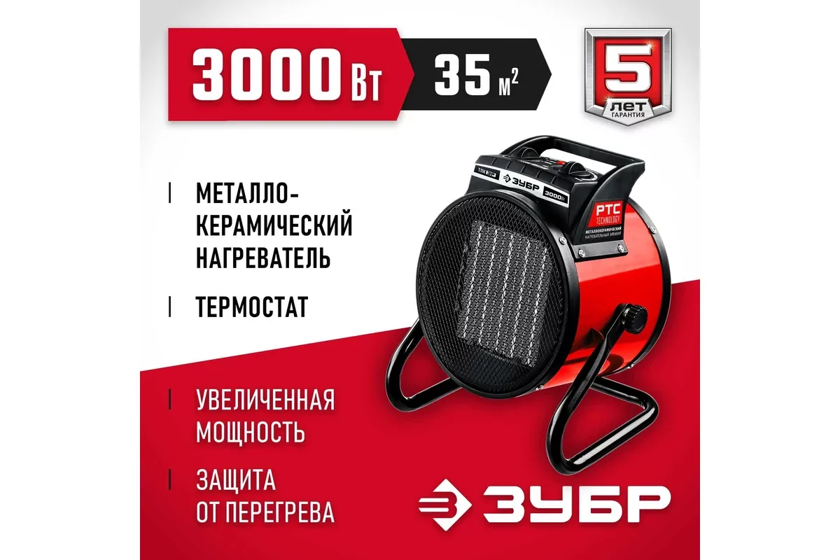 Пушка тепловая электрическая ЗУБР ТПК-3Р