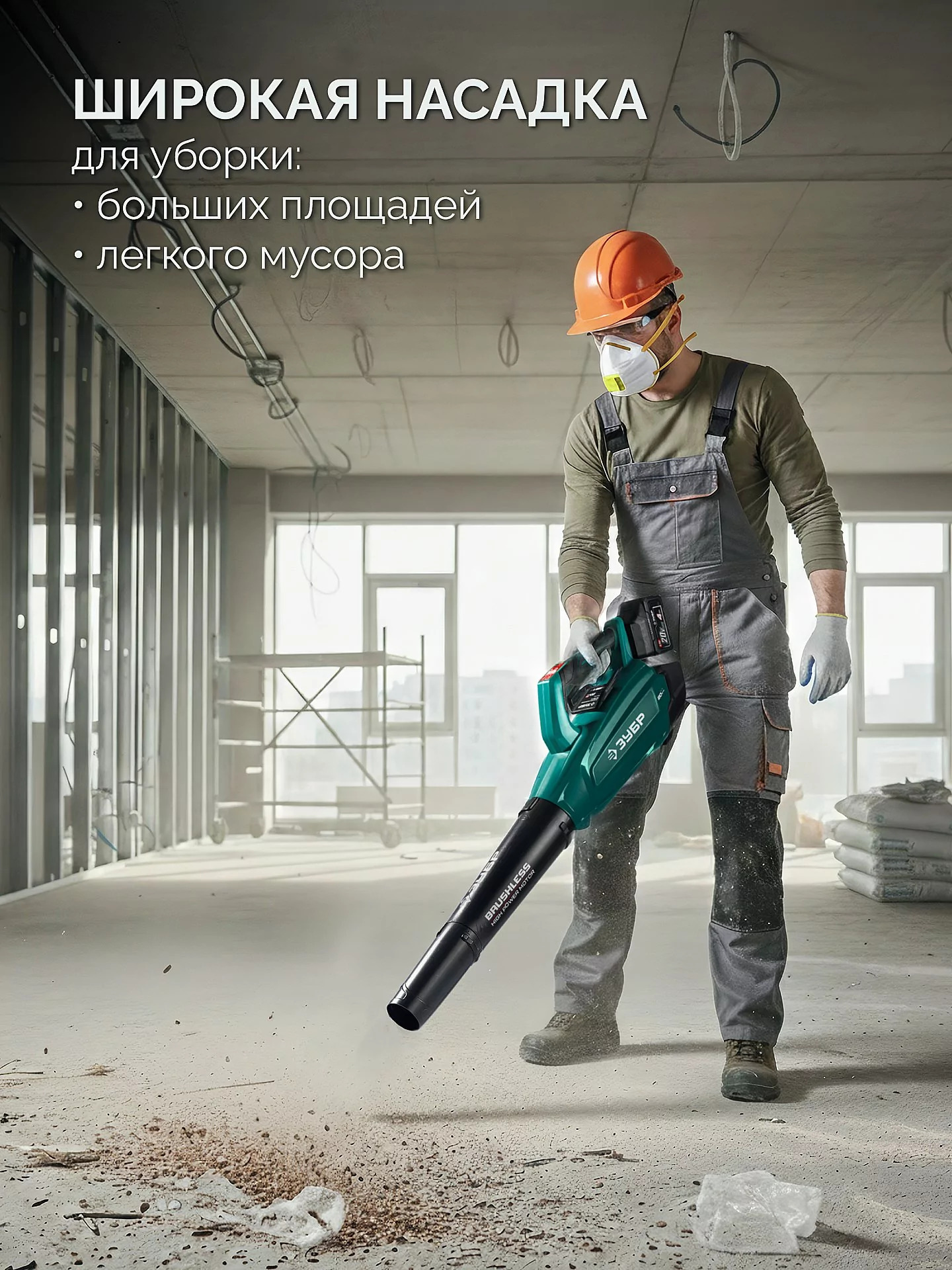 Воздуходувка аккумуляторная ЗУБР ВА-800-41 20 В, 1 АКБ LMS (4 Ач)