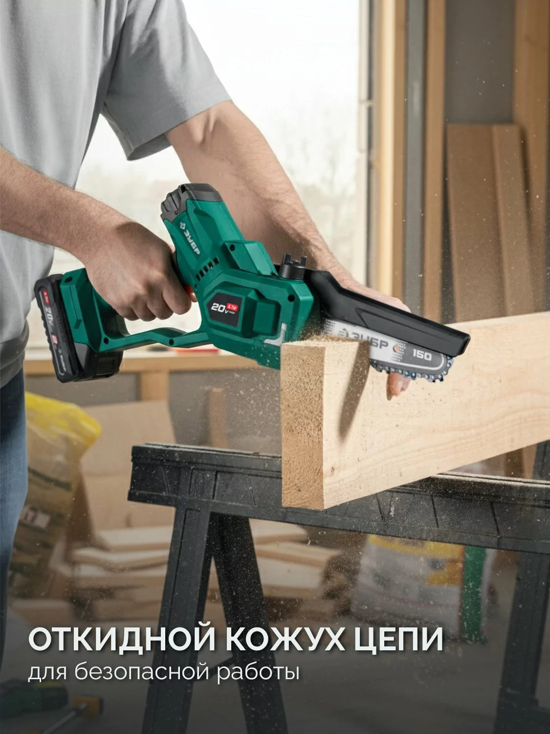 Мини-пила цепная аккумуляторная ЗУБР ПЦБ-2015 20 В, без АКБ (LMS)