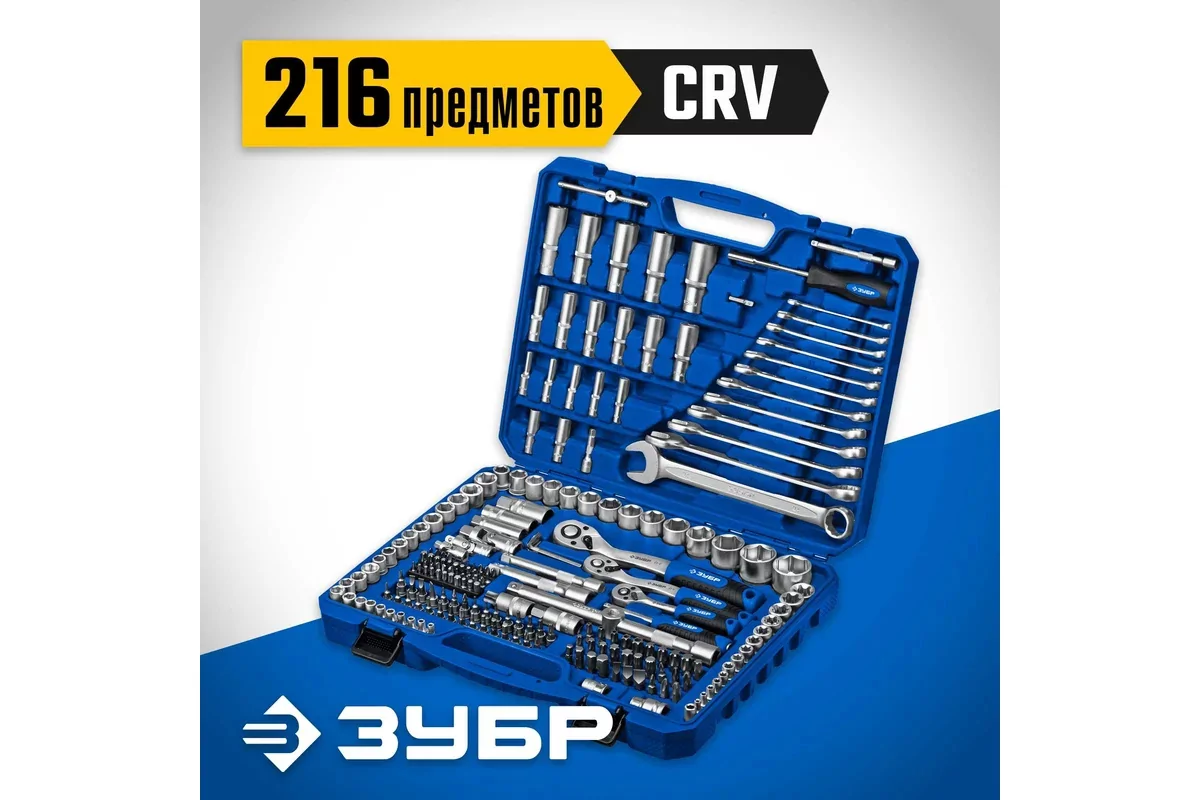 Набор инструментов ЗУБР А-216