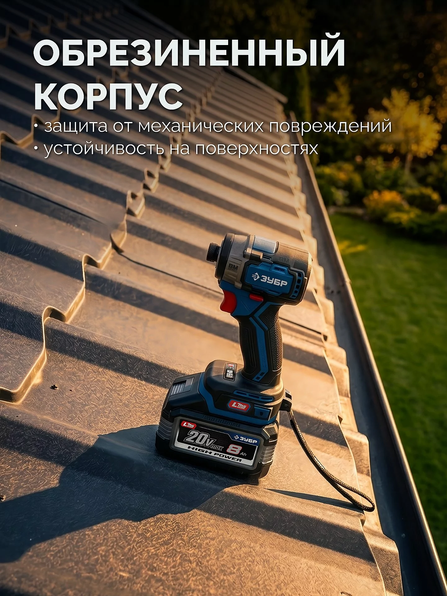 Батарея аккумуляторная ЗУБР BP-H-20-8 High Power, 20 В, 8.0 Ач, тип LMS