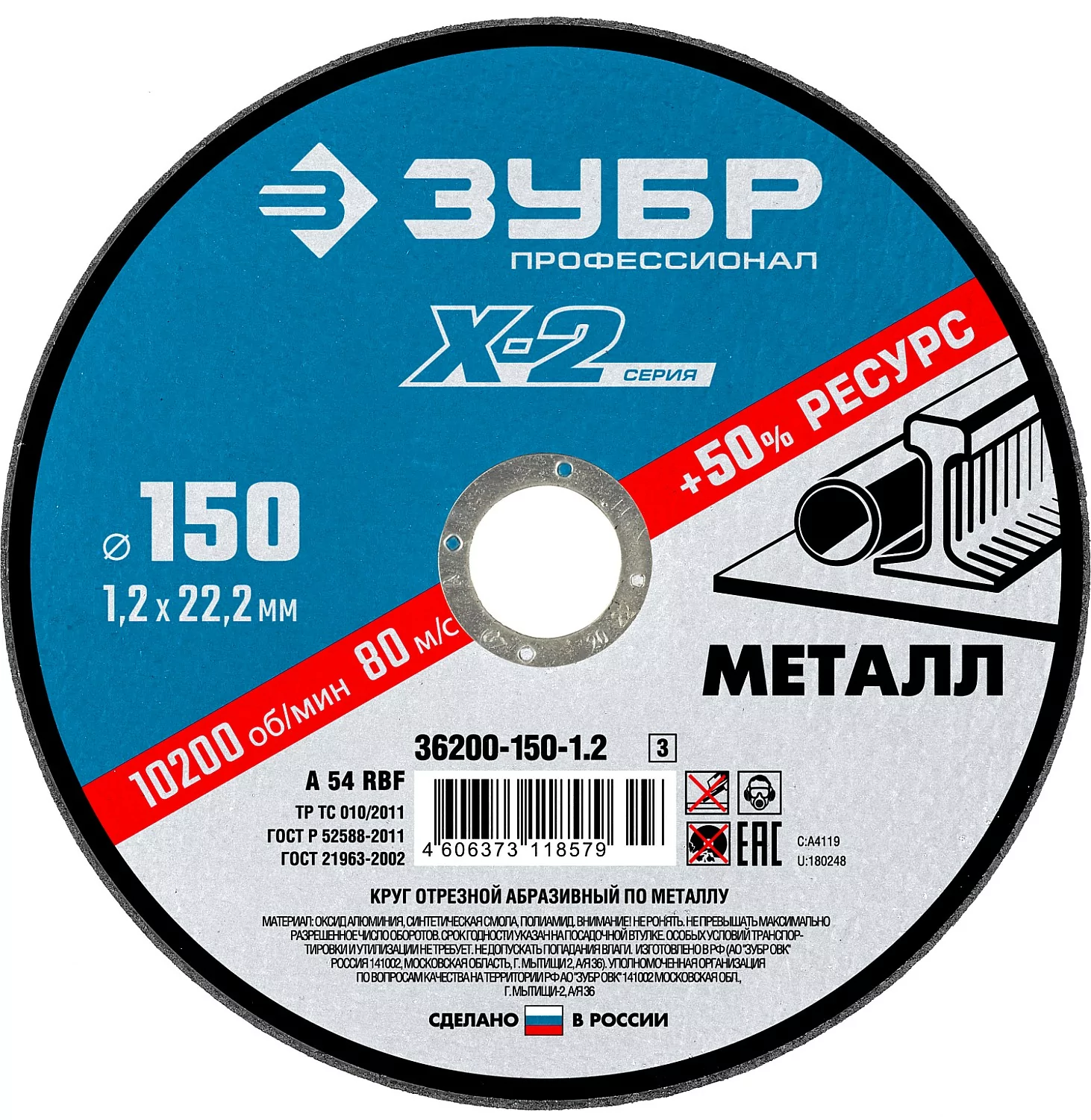 Диск абразивный ЗУБР 150 x 1.2 x 22.2 мм 36200-150-1.2_z03