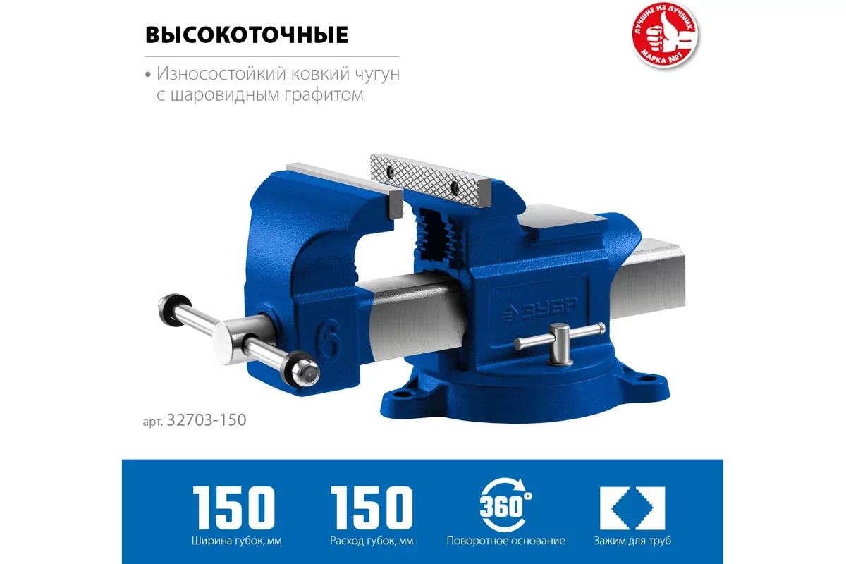 Тиски слесарные ЗУБР 150 мм