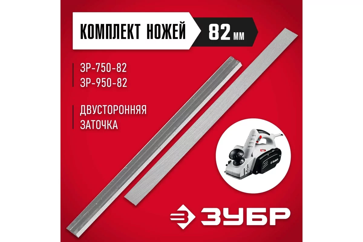 Ножи ЗУБР ЗРЛ-82