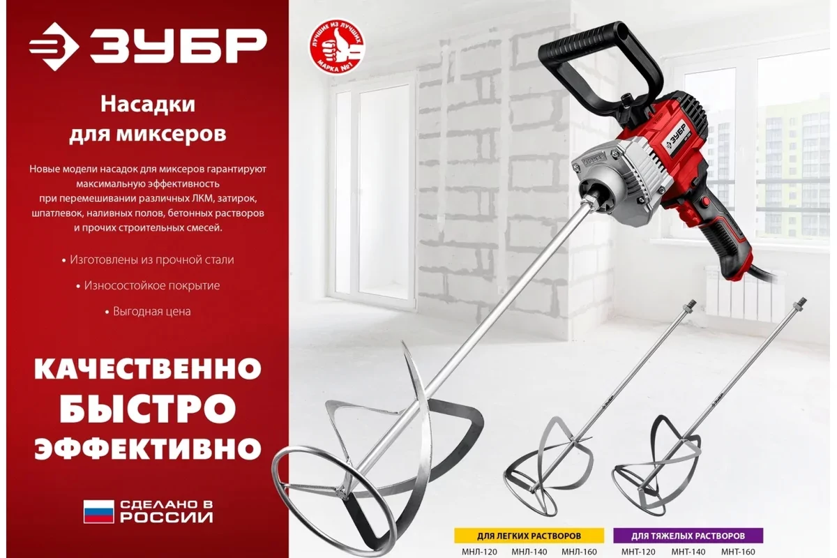 Насадка для миксера ЗУБР МНЛ-П120
