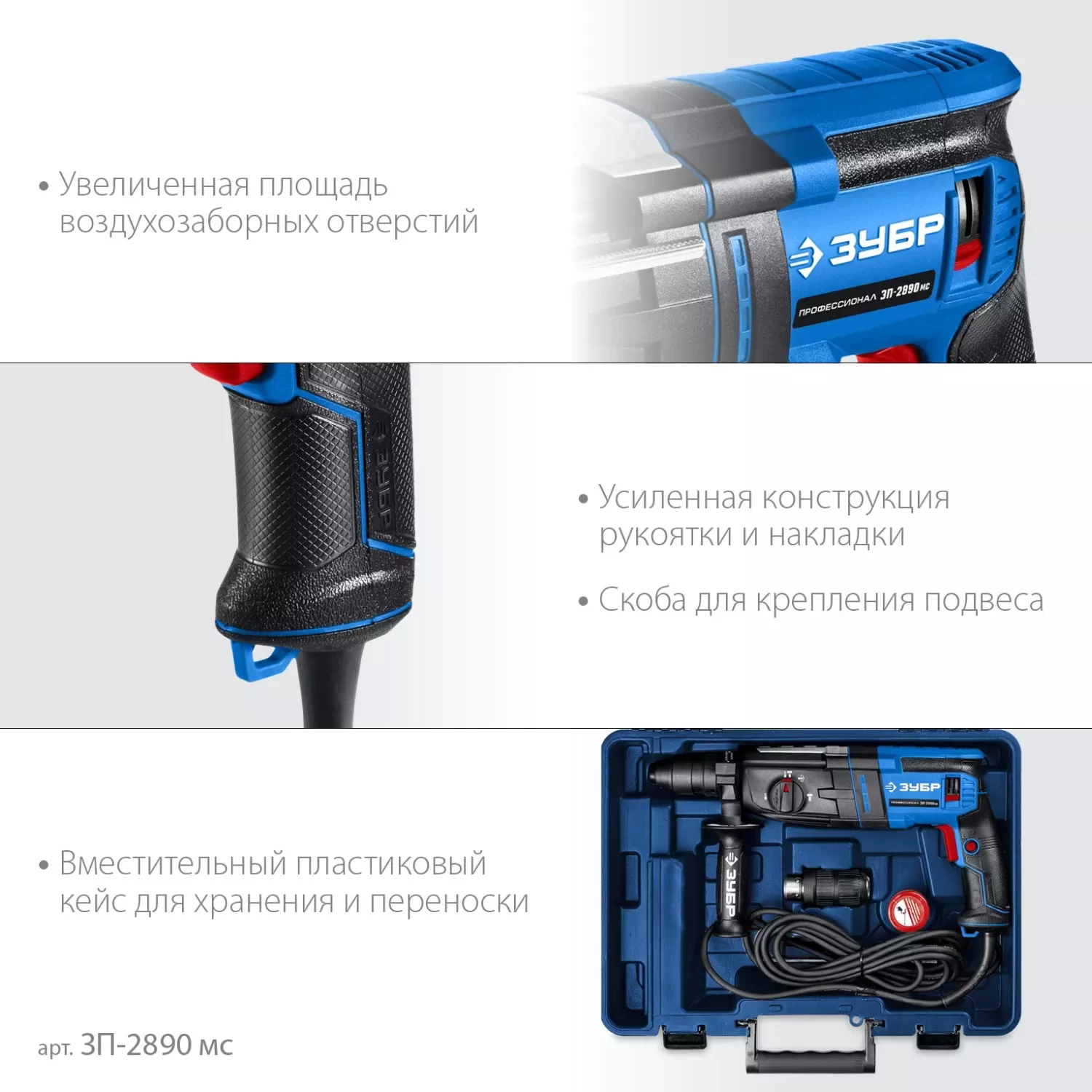 Перфоратор ЗУБР ЗП-2890 мс