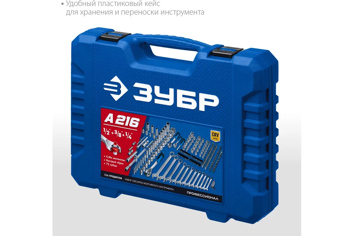 Набор инструментов ЗУБР А-216