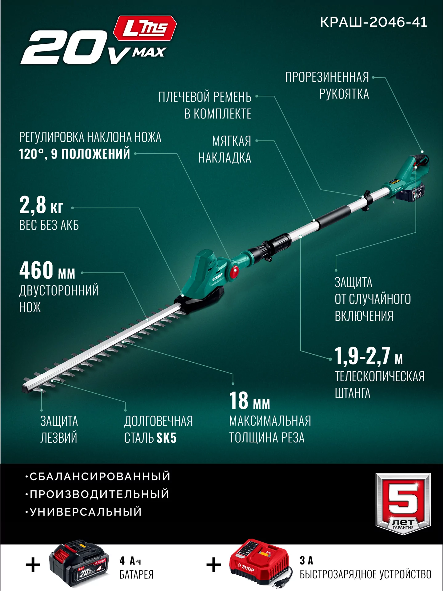 Кусторез аккумуляторный с штангой ЗУБР КРАШ-2046-41 20 В, 1 АКБ LMS (4 Ач)