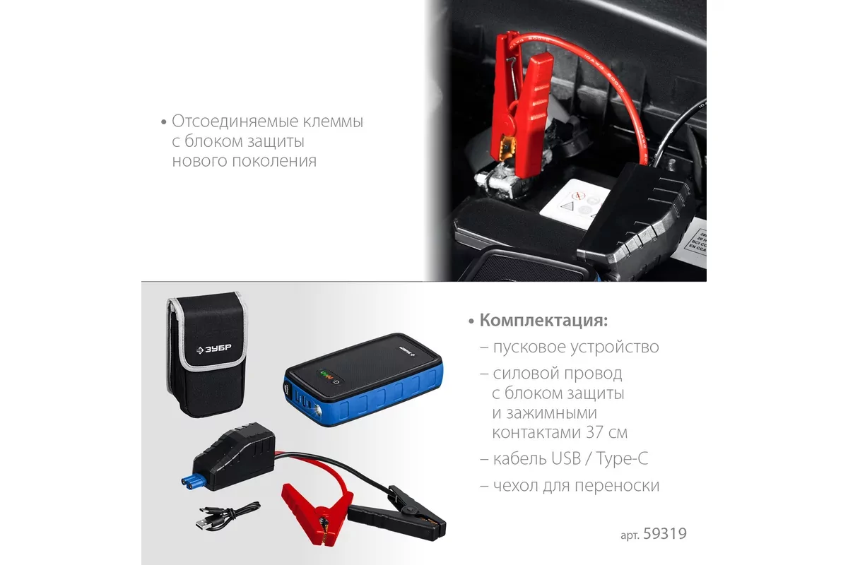 Пусковое устройство ЗУБР АПУ-800