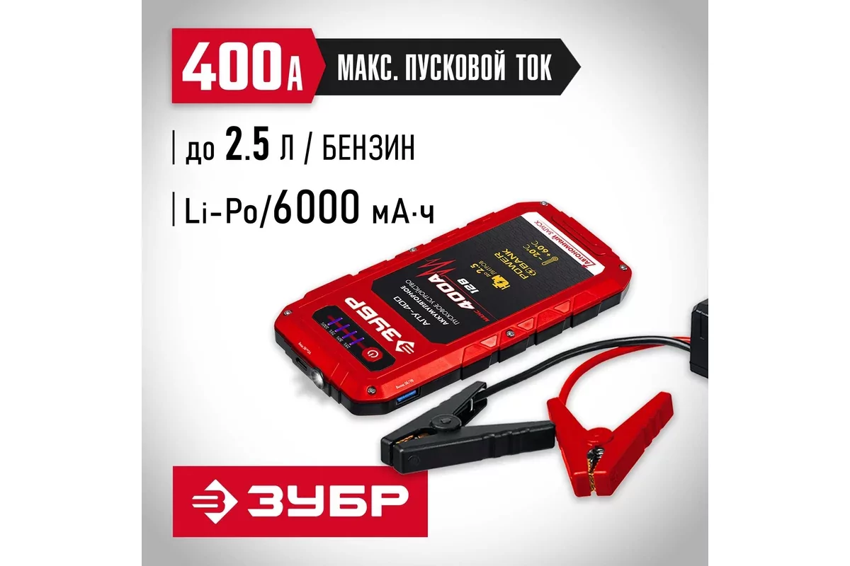 Пусковое устройство ЗУБР АПУ-400