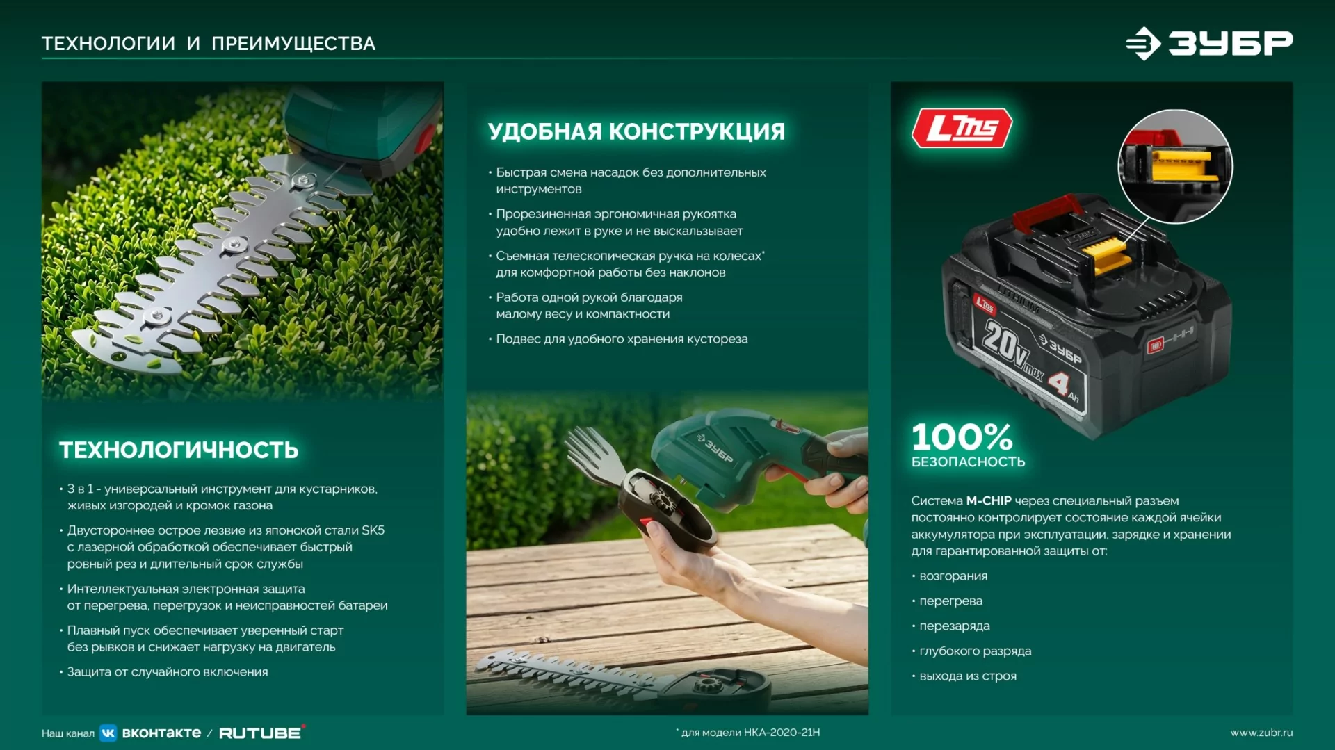 Ножницы-кусторез аккумуляторные с ручкой ЗУБР НКА-2020-21Н 20 В, 1 АКБ LMS (2 Ач)