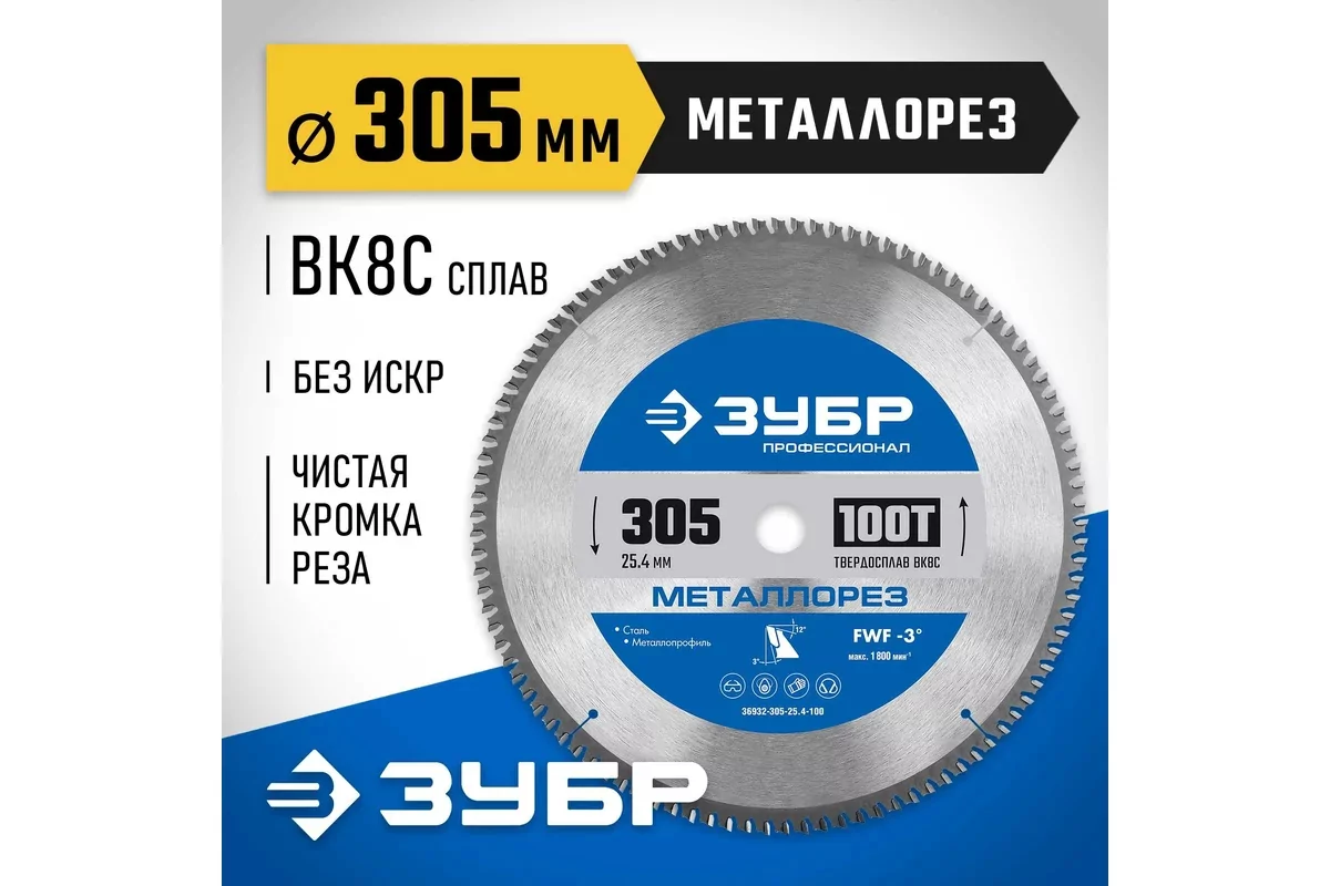 Диск пильный ЗУБР 305 х 25.4 мм, 100Т 36932-305-25.4-100