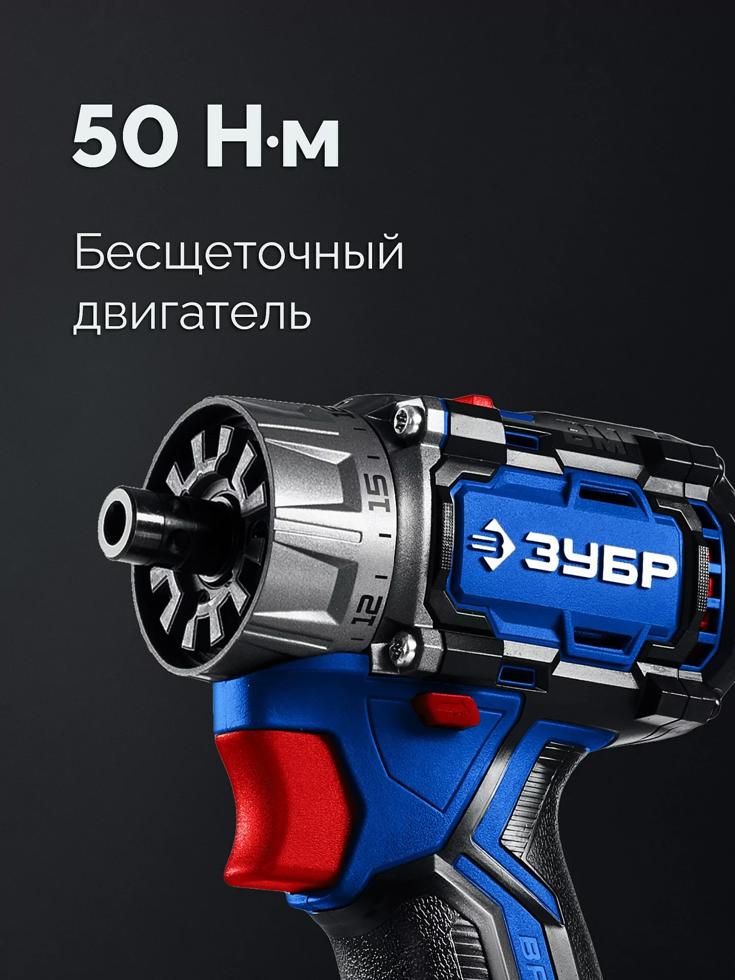 Бесщеточная дрель-шуруповерт ЗУБР DB-50-H3 КОМПАКТ Комби #1, без АКБ (LMS), в коробке