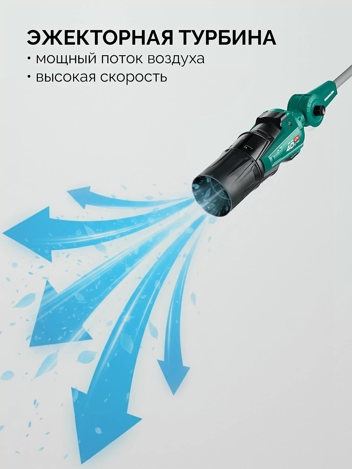 Воздуходувка аккумуляторная ЗУБР ВА-1400-42 40 В (2x20В), 2 АКБ LMS (4 Ач)