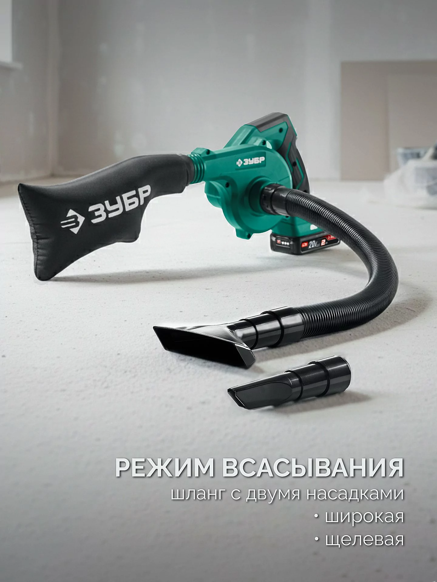 Воздуходувка-пылесос аккумуляторная ЗУБР ВА-200 20 В, без АКБ (LMS)