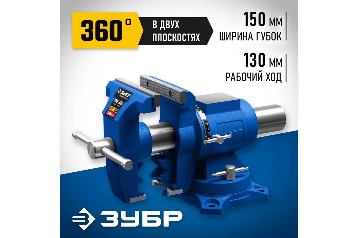 Тиски слесарные ЗУБР ЭКСПЕРТ-3D, 150 мм