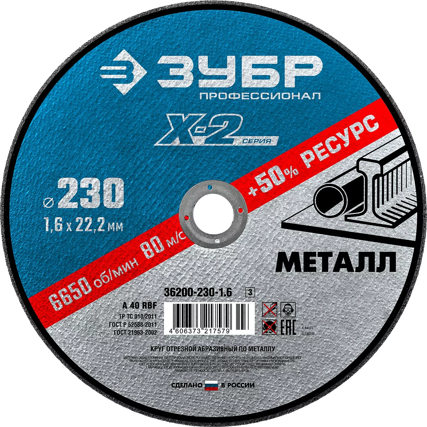 Диск абразивный ЗУБР 230 x 1.6 x 22.2 мм 36200-230-1.6_z03