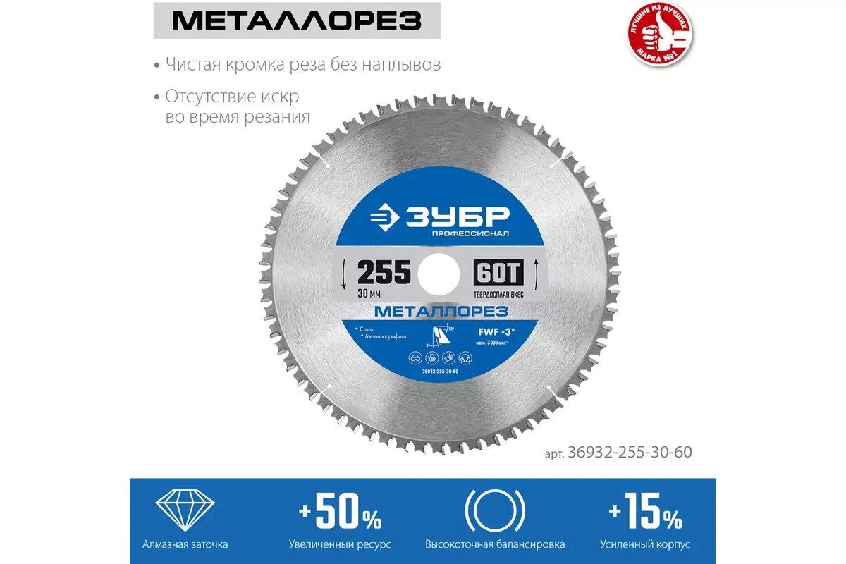 Диск пильный ЗУБР 255 х 30 мм, 60Т 36932-255-30-60