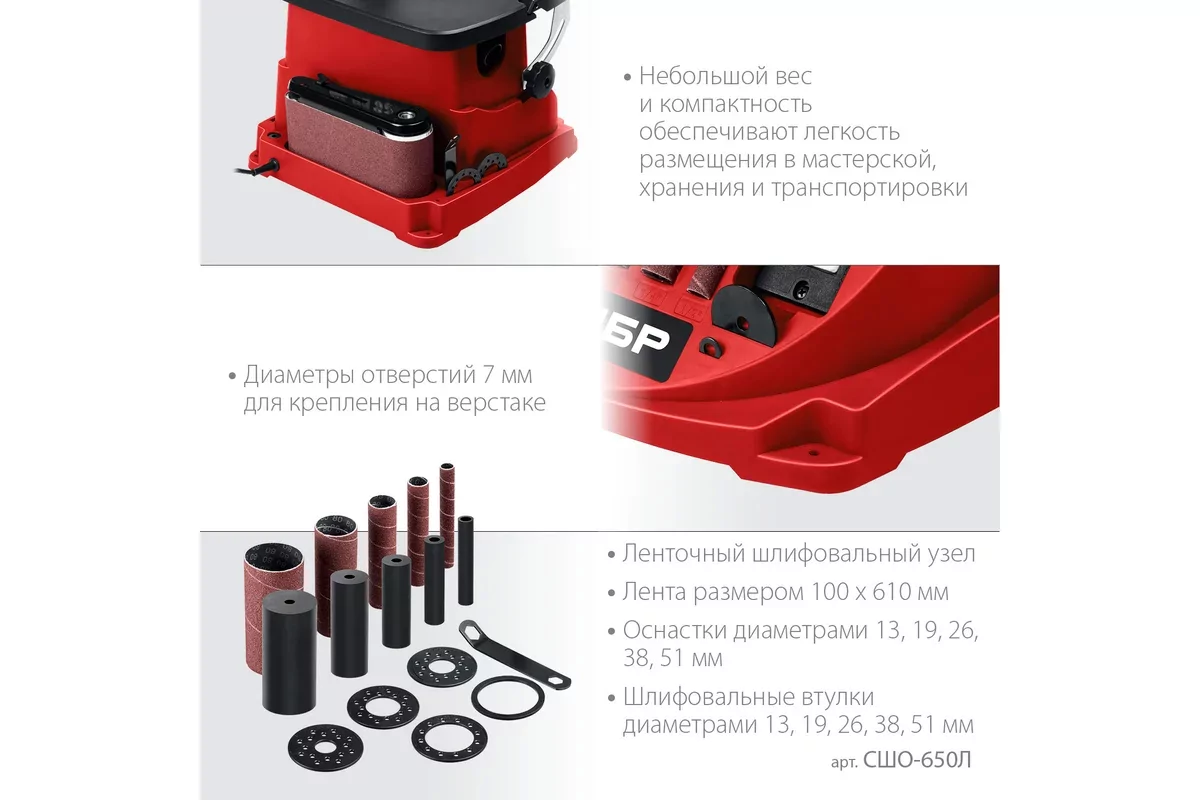 Шлифовальный станок ЗУБР СШО-650Л