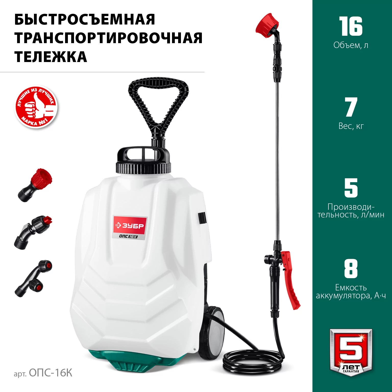 Аккумуляторный опрыскиватель ЗУБР ОПС-16К