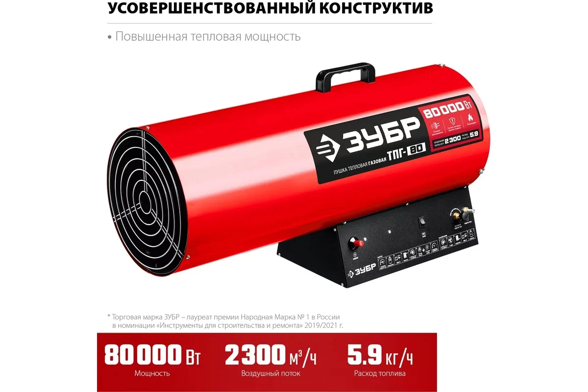 Газовая тепловая пушка ЗУБР ТПГ-80
