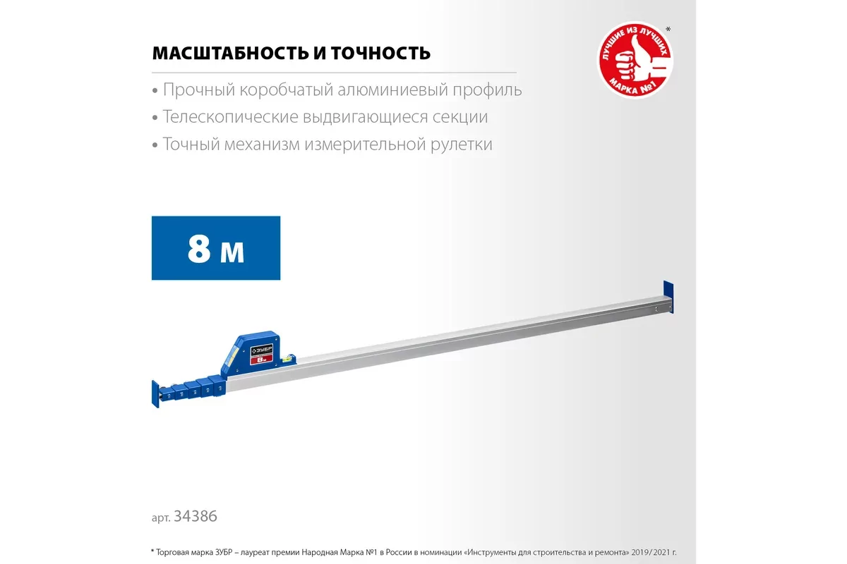 Линейка телескопическая ЗУБР 8 м 34386